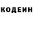 Codein напиток Lean (лин) MrGLAD11